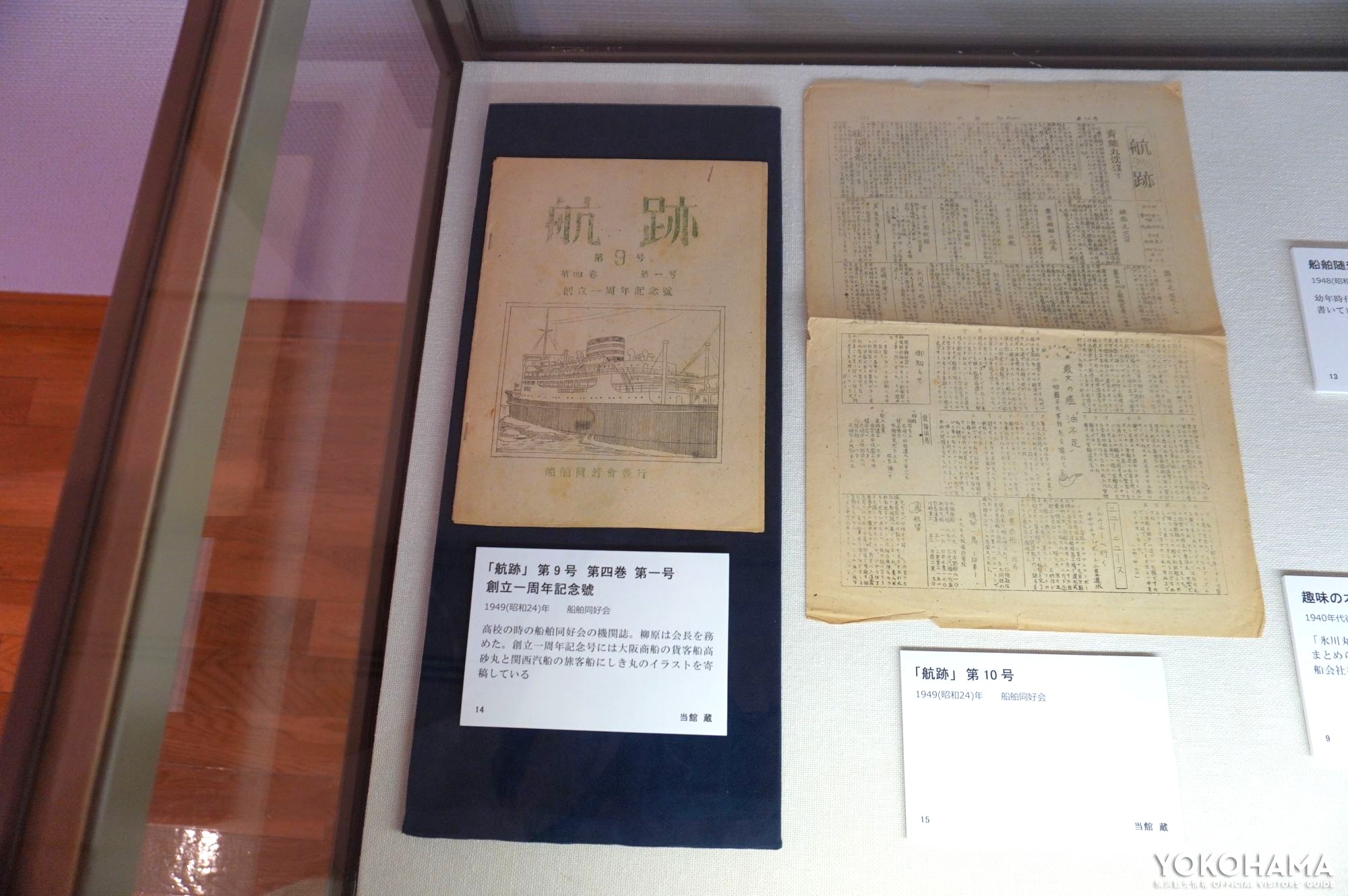 高校時代の船舶同好会の機関誌「航跡」など