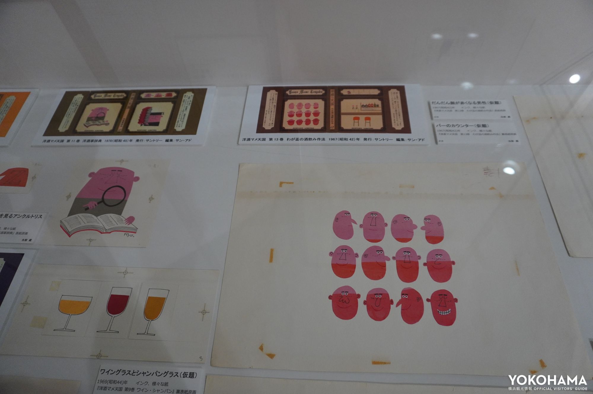 切絵で作られた「洋酒マメ天国」の原画の数々