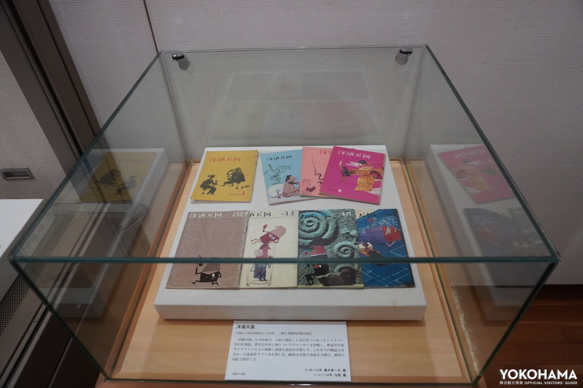 広報誌「洋酒天国」