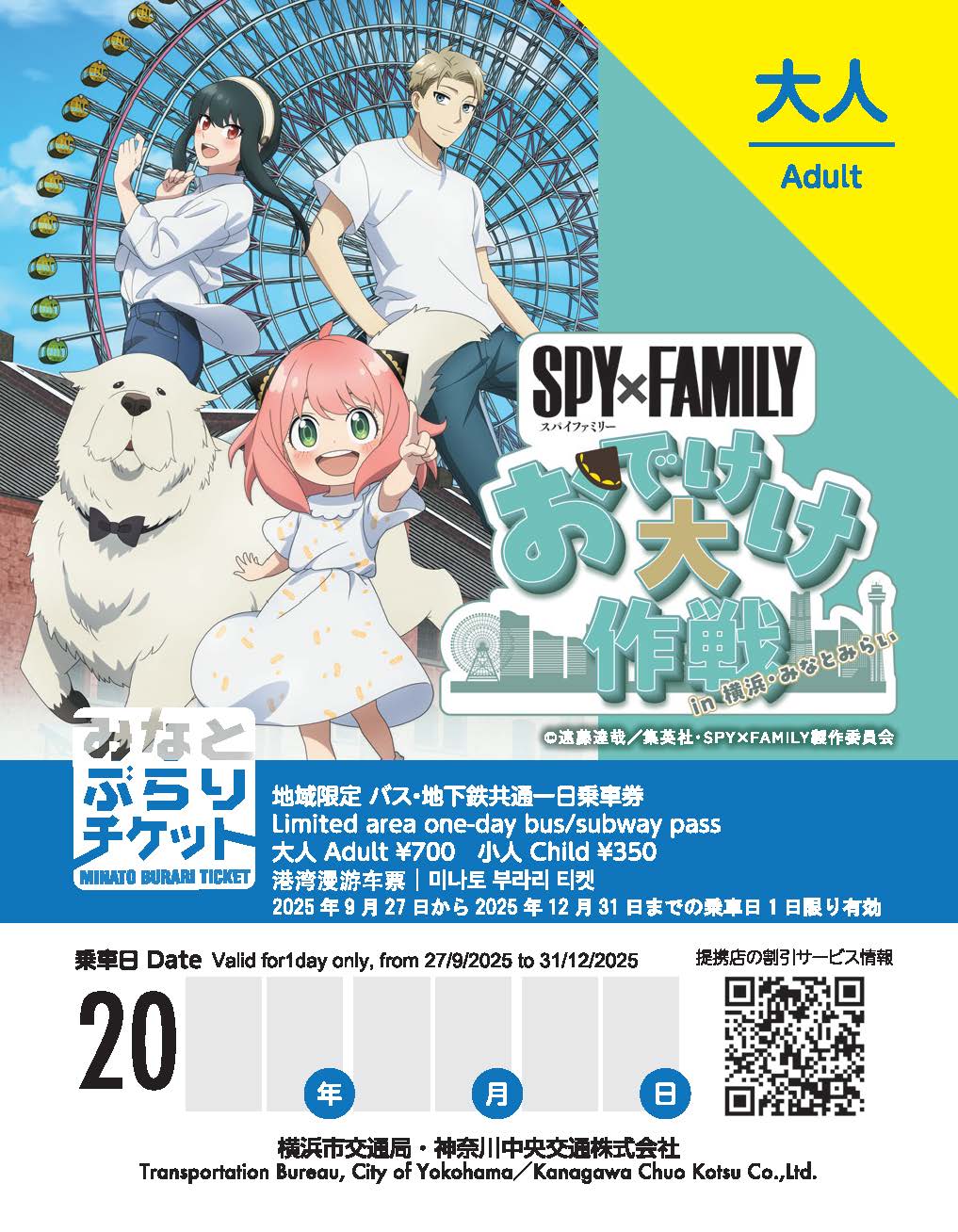 みなとぶらりチケット 券面デザイン