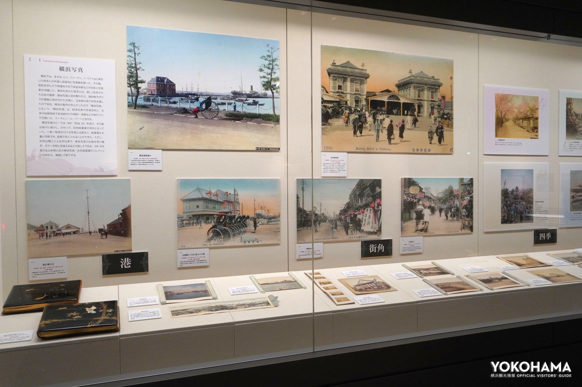 西洋の写真技術と日本の絵付けの技術などが融合した「横浜写真」