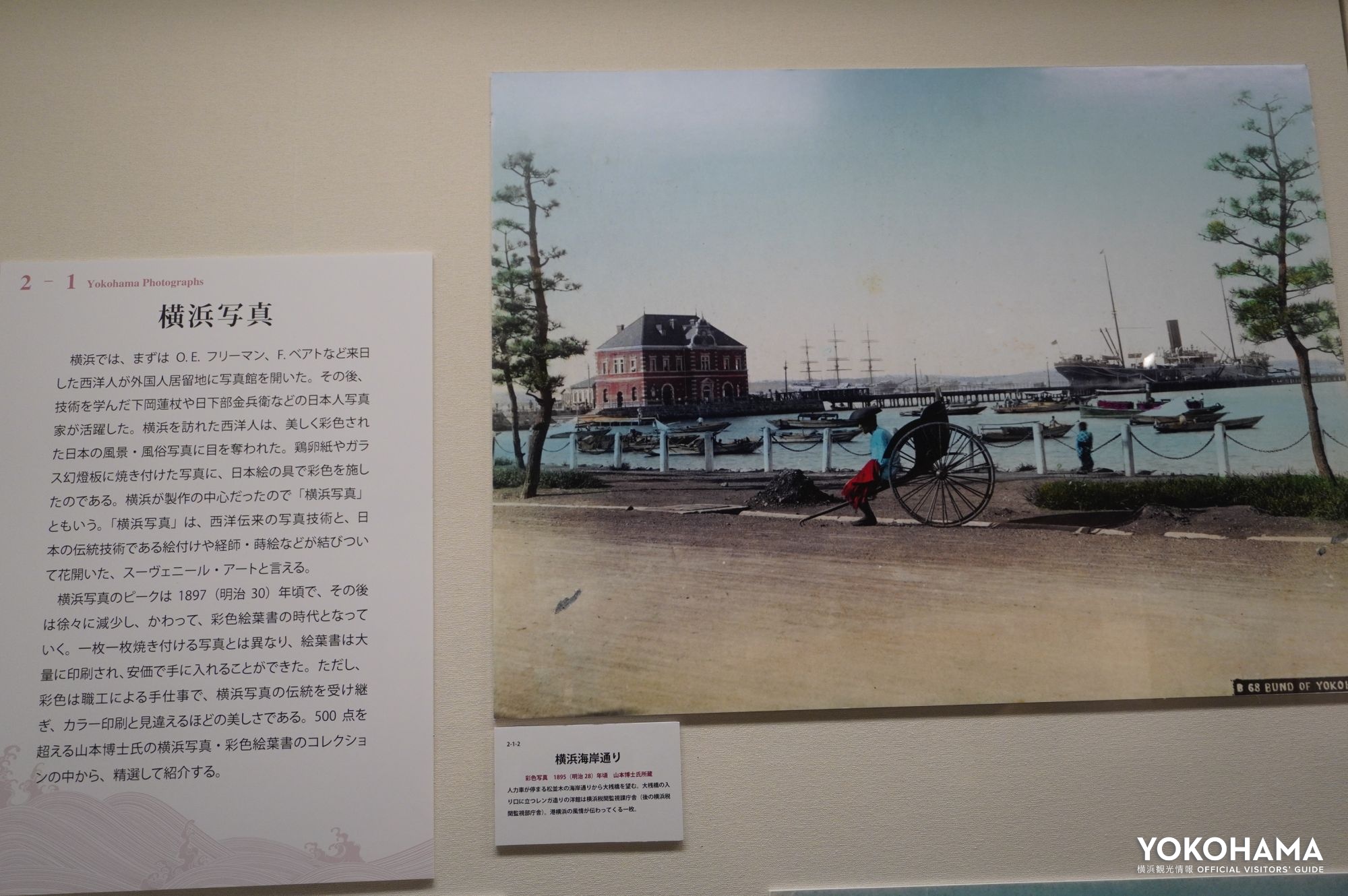 1895年「横浜海岸通り」