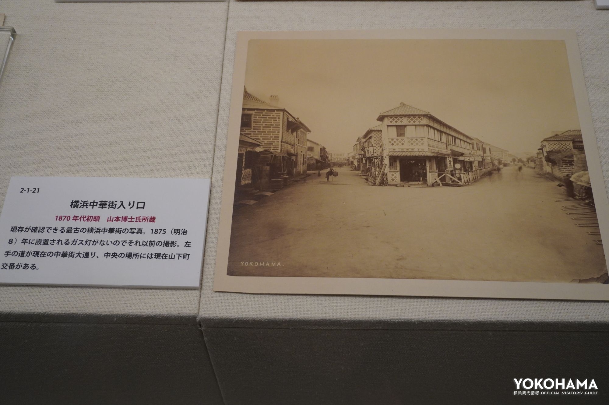 1870年ごろの撮影と言われ、現存最古の横浜中華街の写真