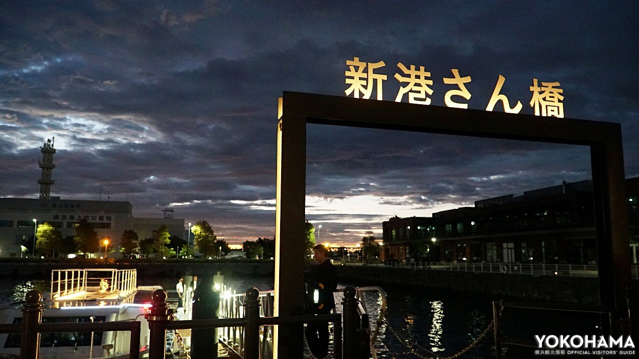 横浜ハンマーヘッド前の新港さん橋からいざ乗船!