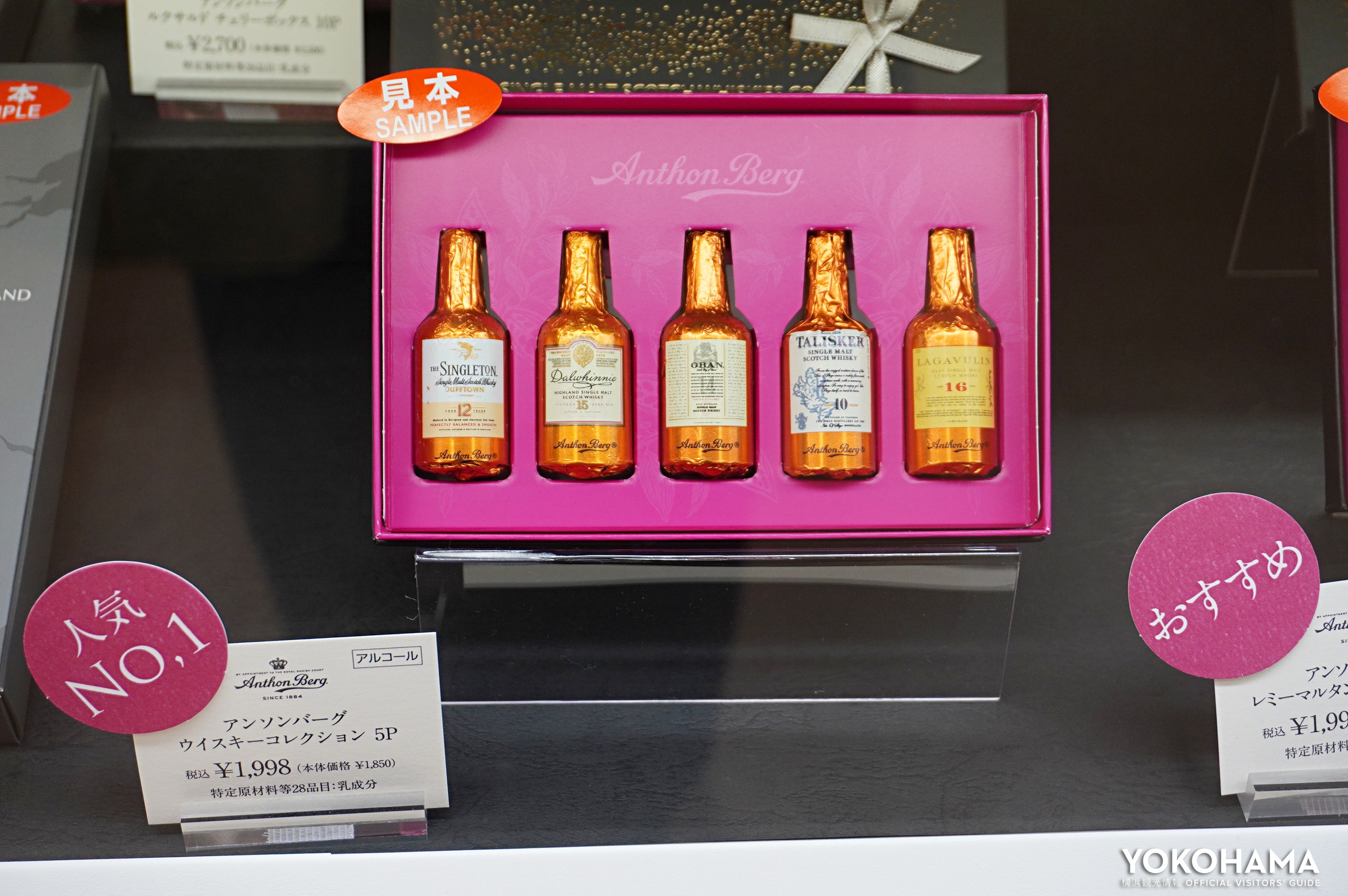 「アンソンバーグ」ウイスキーコレクション
