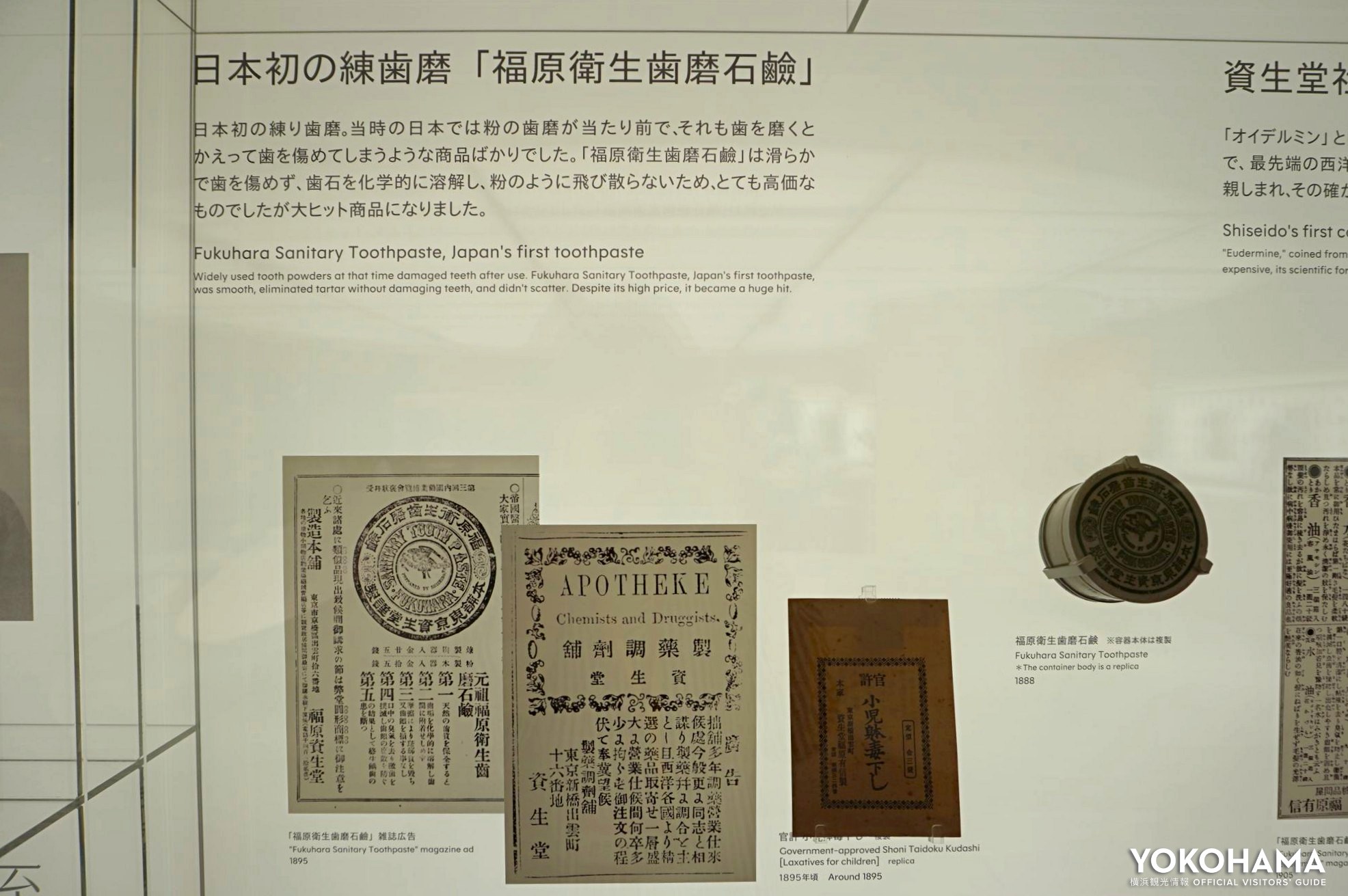 日本初のペースト状の歯磨き「福原衛生歯磨石鹸」