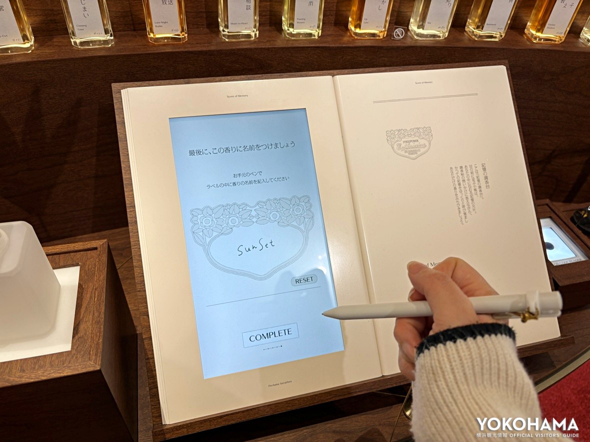 最後に香りに名前を付けます