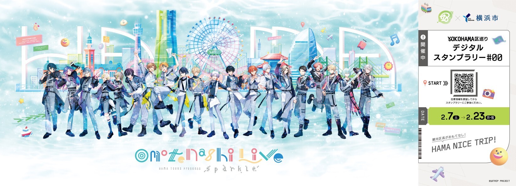 <みなとみらいスペシャルフォトスポットイメージ>