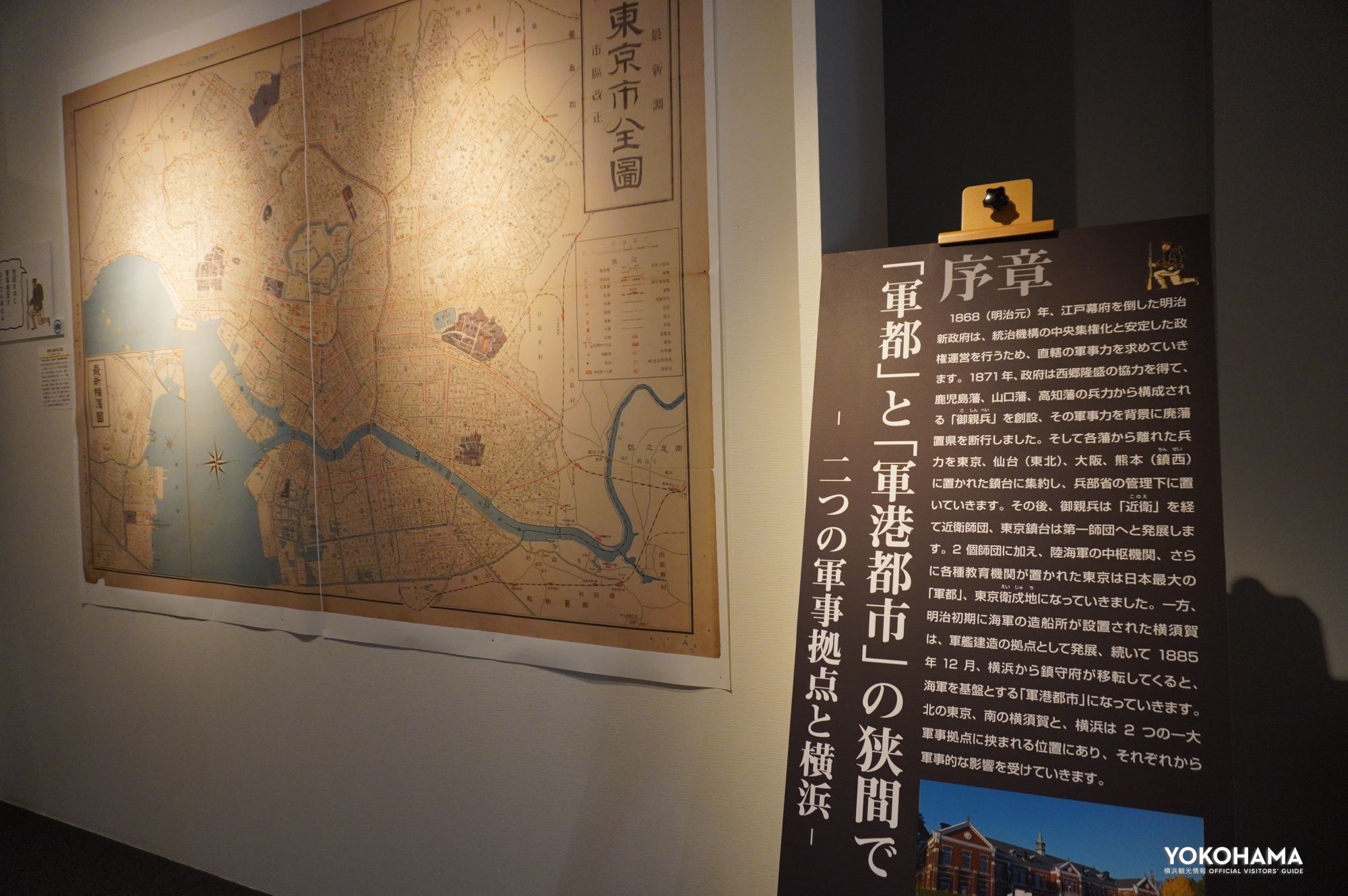 初公開の展示資料「番地入東京市全図」は、明治末段階の東京市と横浜市の状況を示す地図で、今日と比べて東京市の範囲がかなり狭いことがわかります。