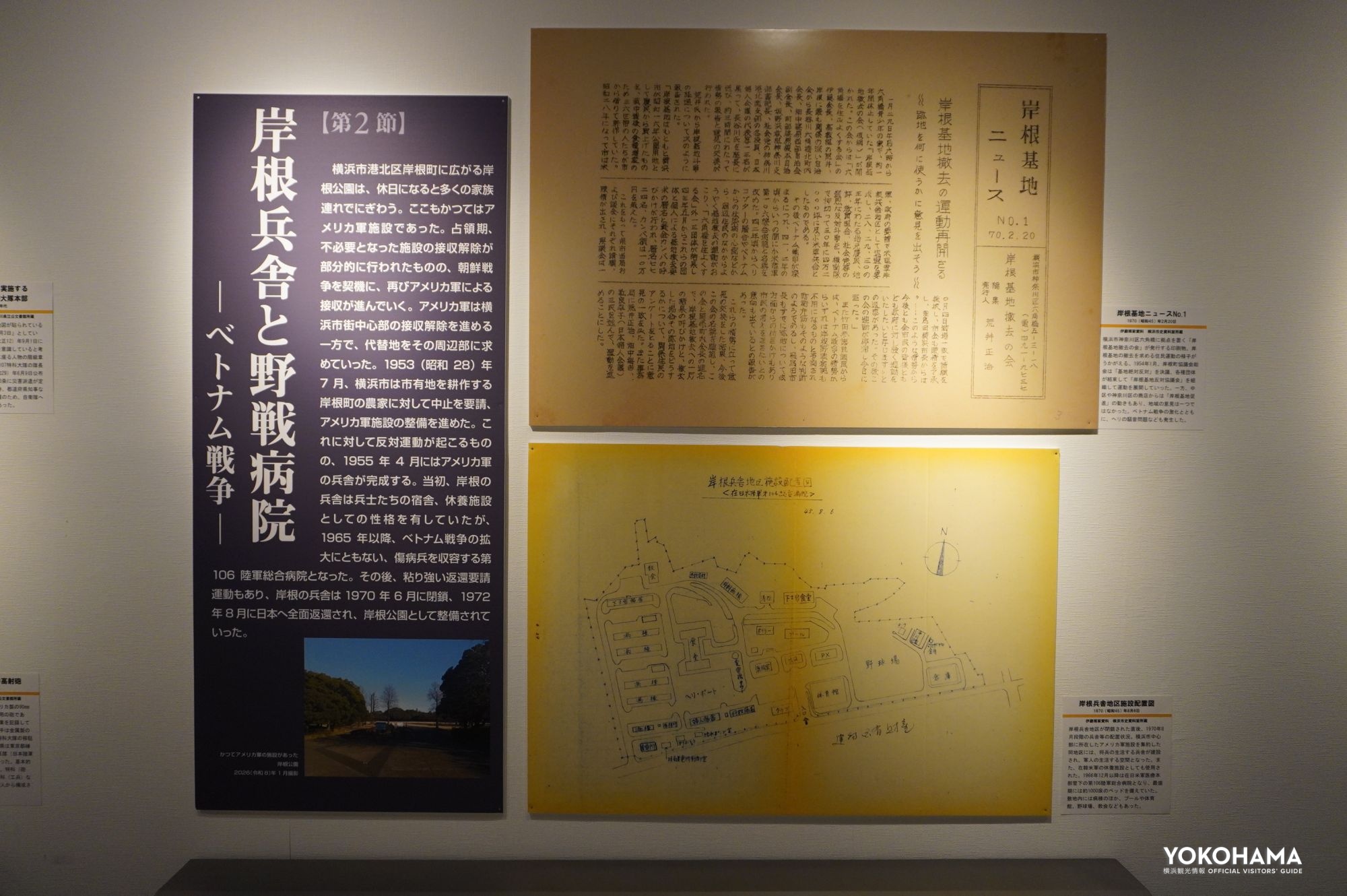 岸根兵舎に関する展示資料
