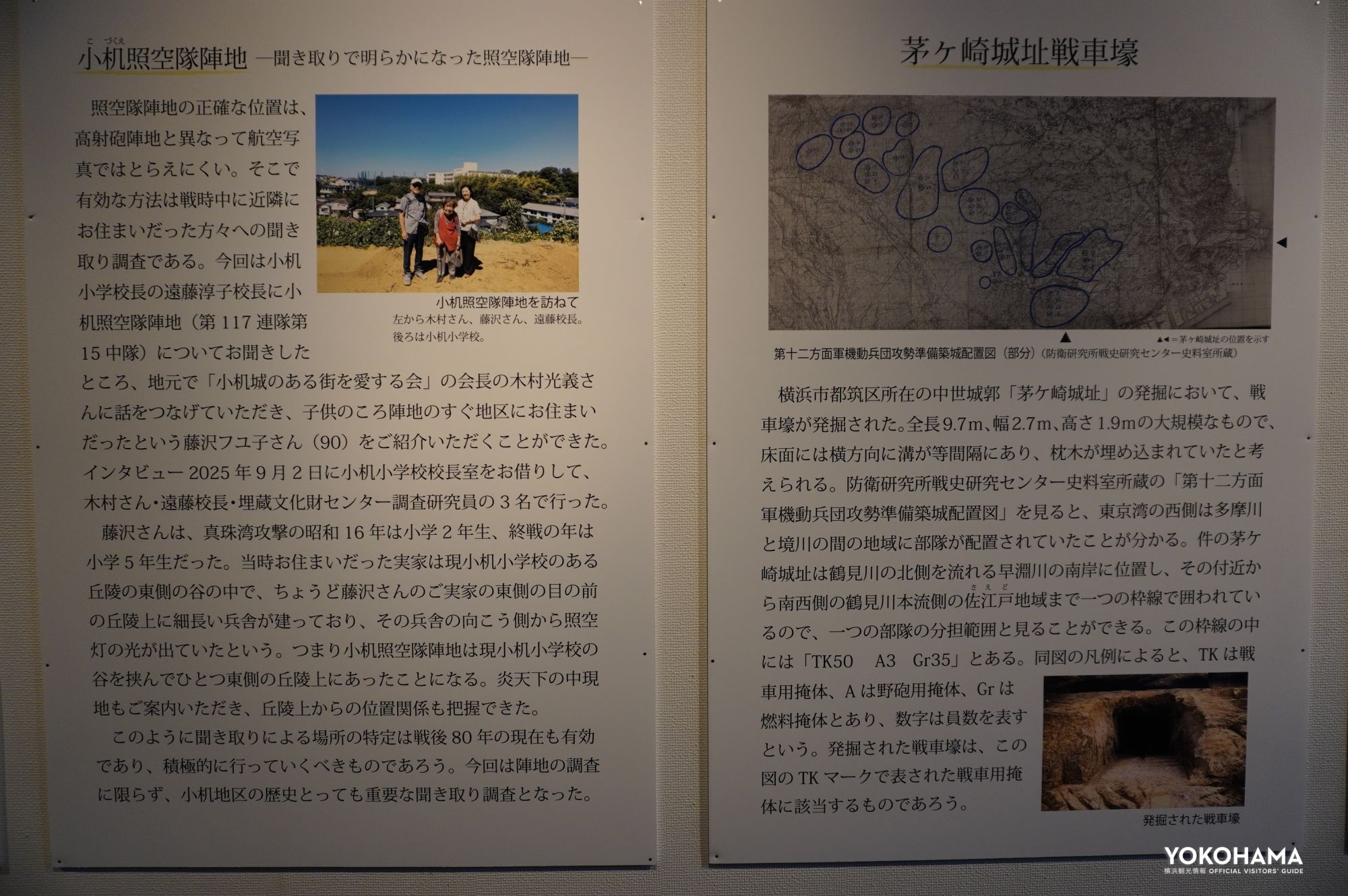 小机照空隊陣地は、戦時中に近隣にお住まいだった方への聞き取り調査によって跡地が判明した。