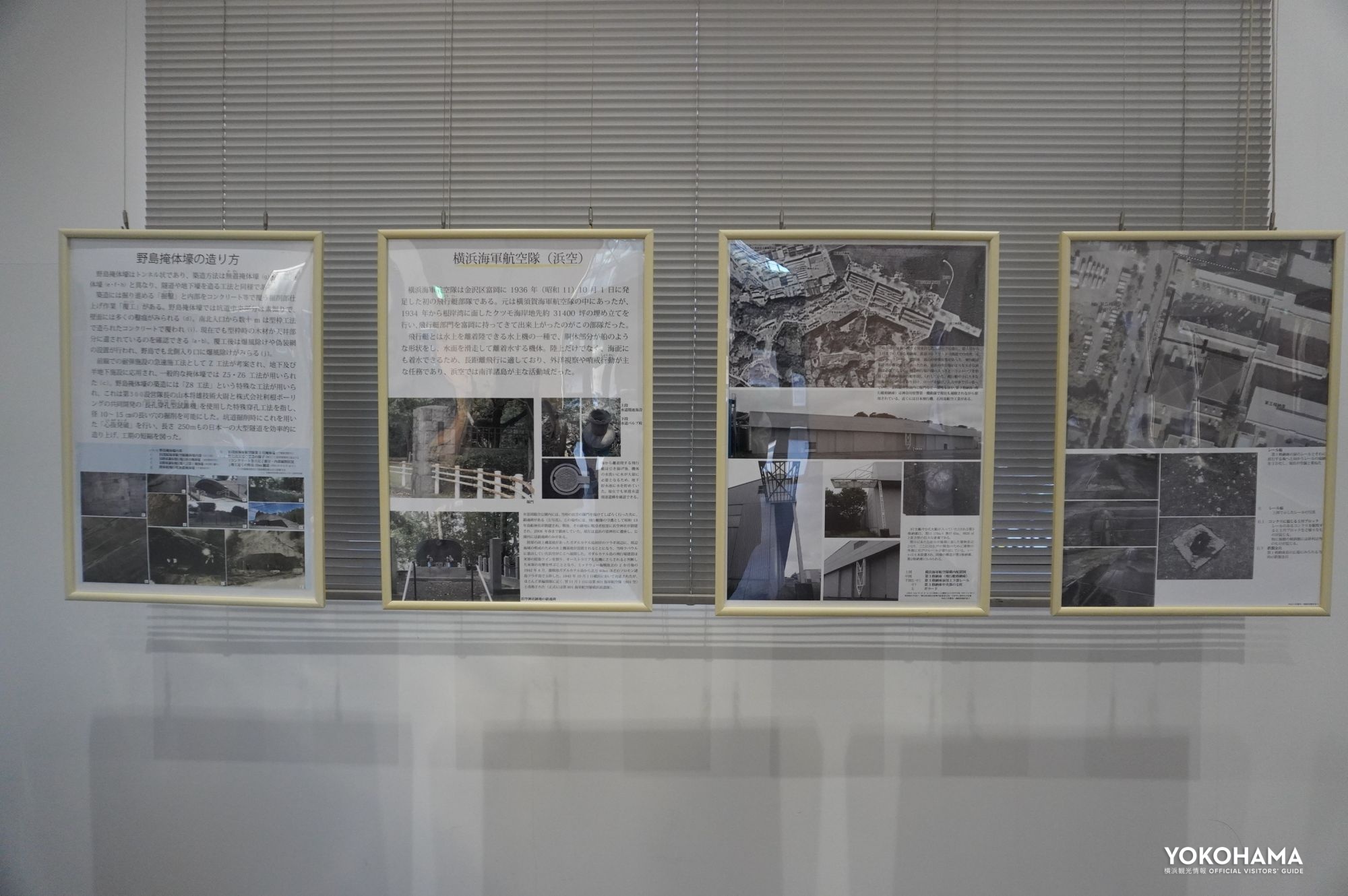 横須賀に隣接する横浜市南部に残る海軍関連の遺構を紹介する展示資料。