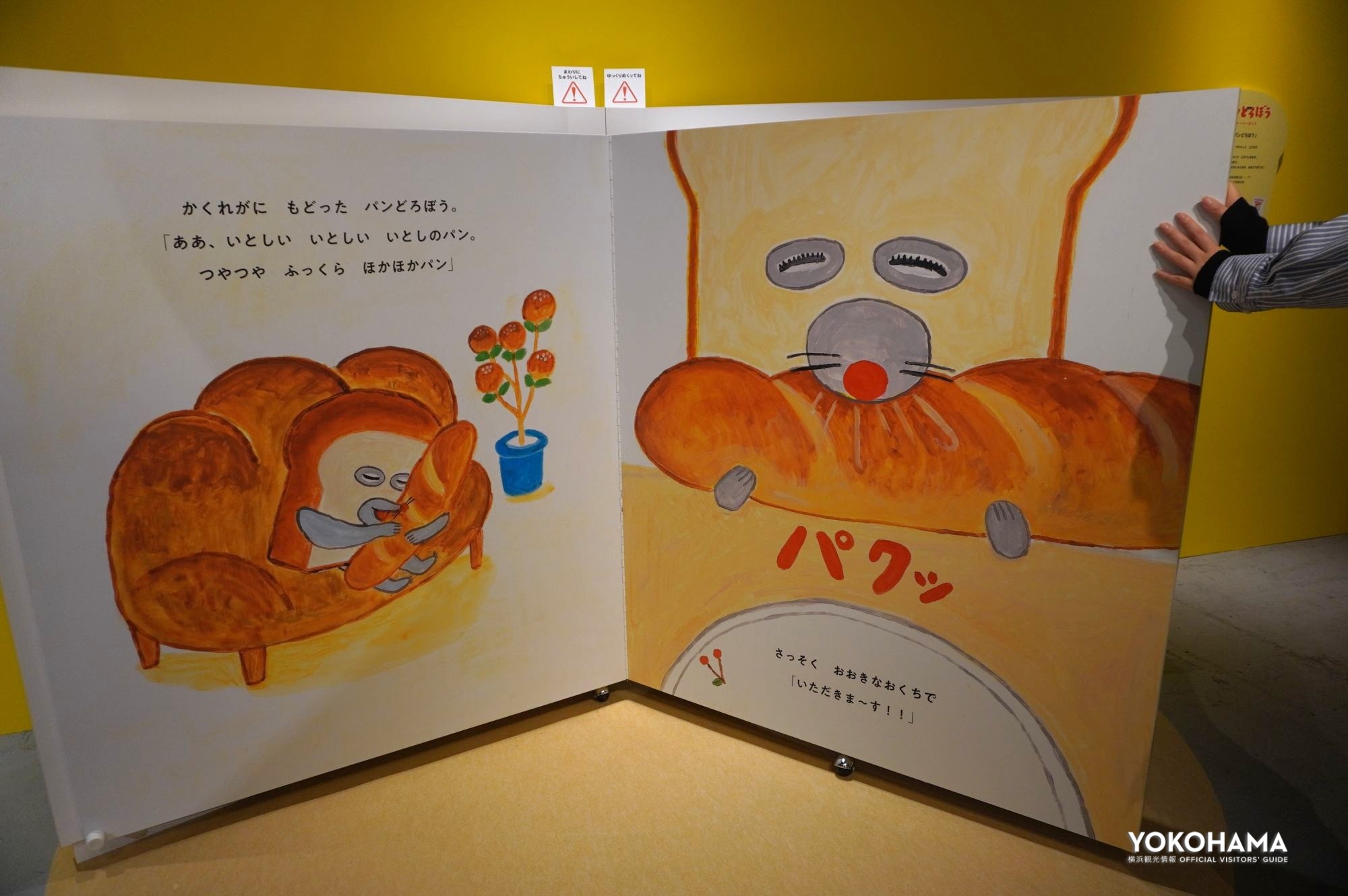 実際にめくれる、迫力満点の「めくれる巨大絵本」