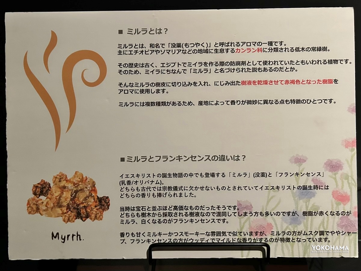 約3000年前の世界を香りでも体感できます