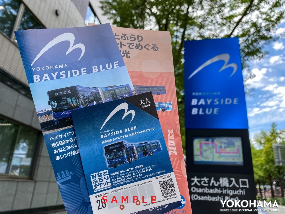 ”ベイサイドブルー”デザインの「みなとぶらりチケット」と「BAYSIDE BLUE」（青）、「みなとぶらりチケット」（オレンジ）のパンフレット