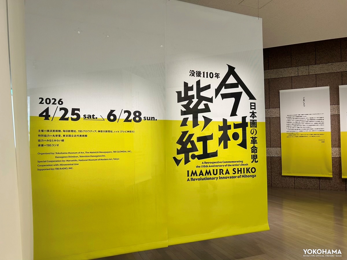 没後110年、横浜生まれの今村紫紅の作品が生誕地に集結します