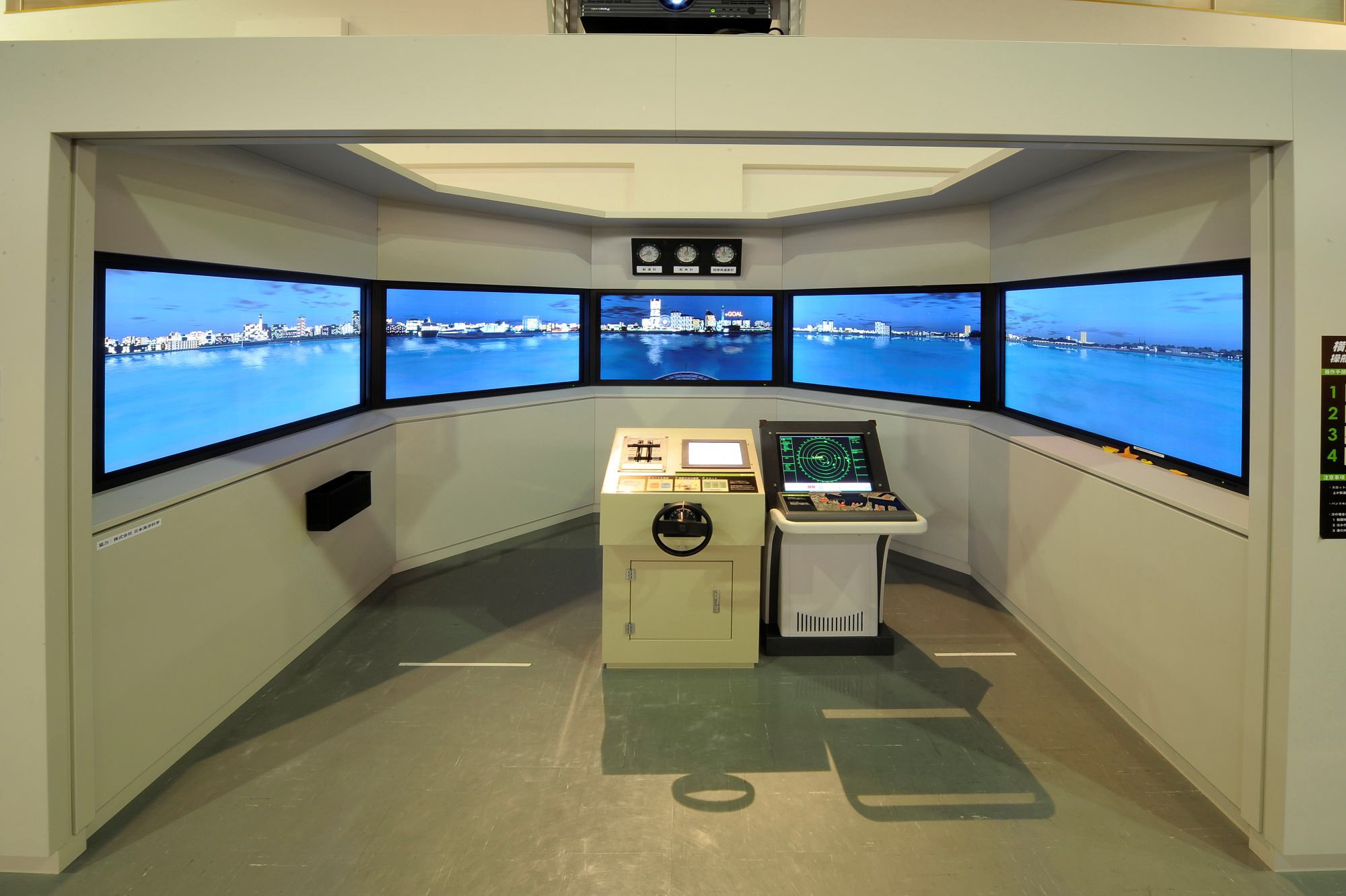 横浜港操船シミュレーター