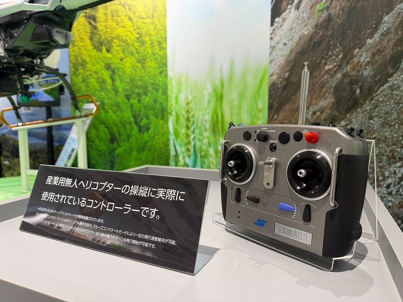 産業用無人ヘリコプター展