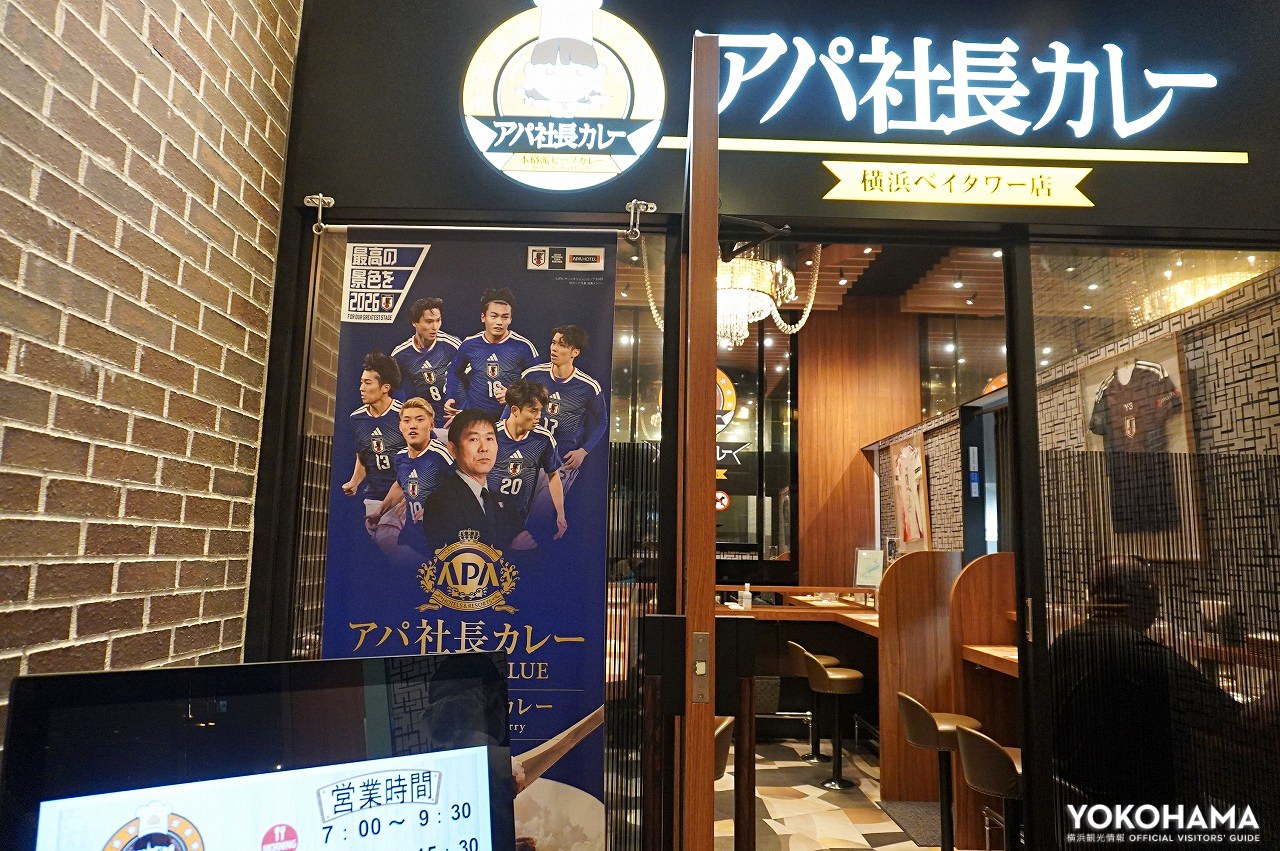 アパ社長カレー