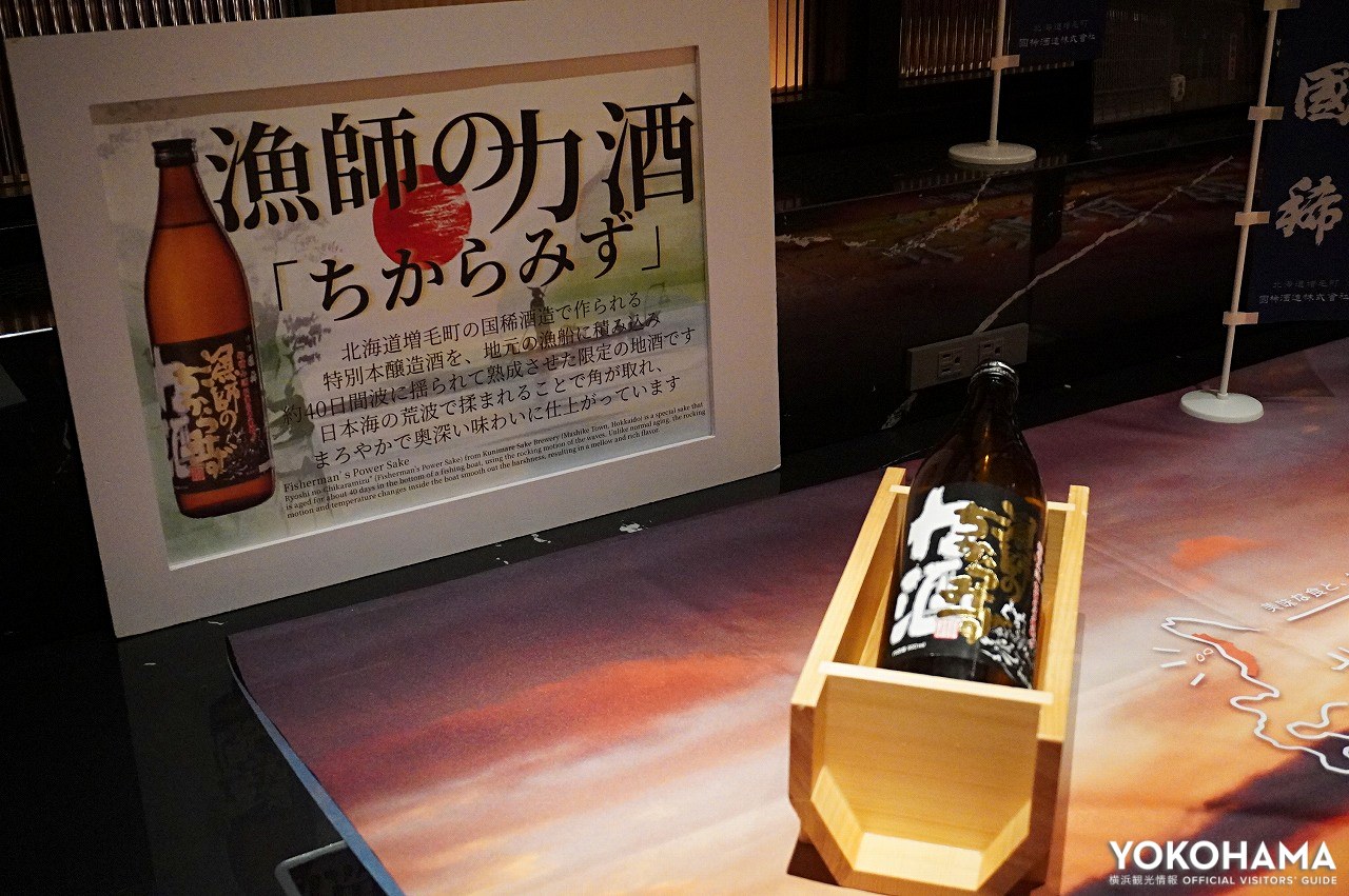 「国稀 船積み酒 漁師の力酒」