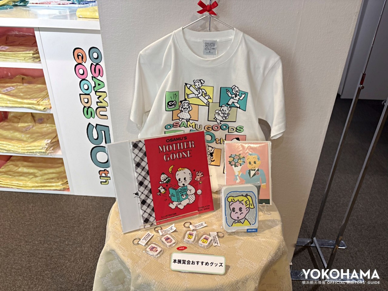 会場おすすめのグッズ