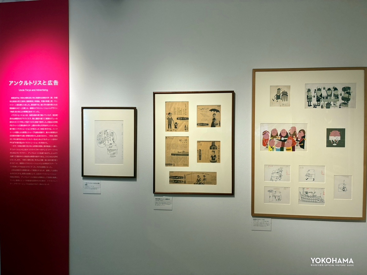 展示風景［アンクルトリスと広告］