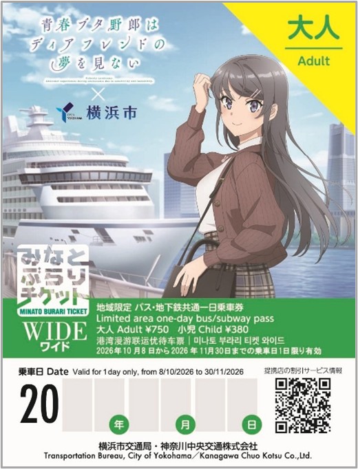 みなとぶらりチケットワイド
