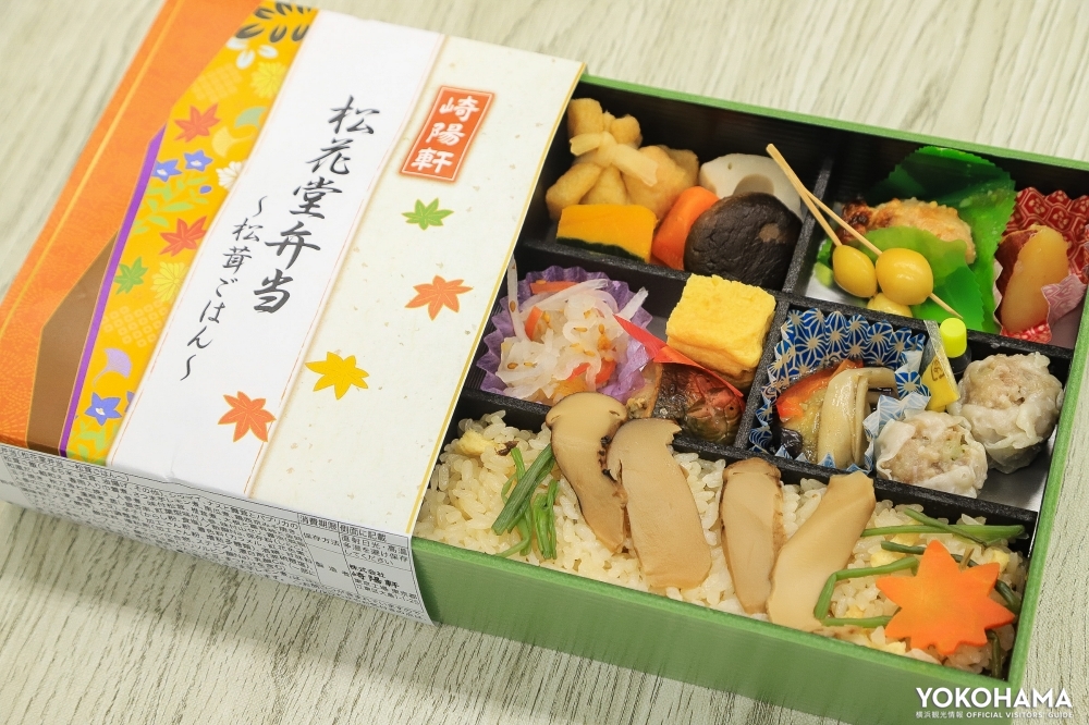 秋の味覚が揃う「松花堂弁当 ～松茸ごはん～」