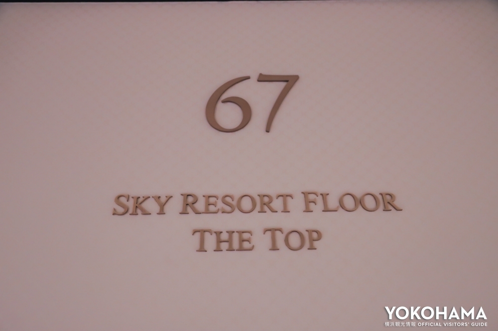 67階　スカイリゾートフロア「ザ・トップ」