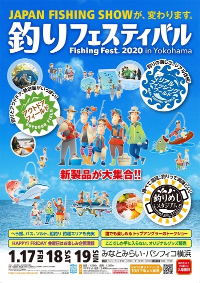 釣りフェスティバル 2020 in Yokohama（パシフィコ横浜）