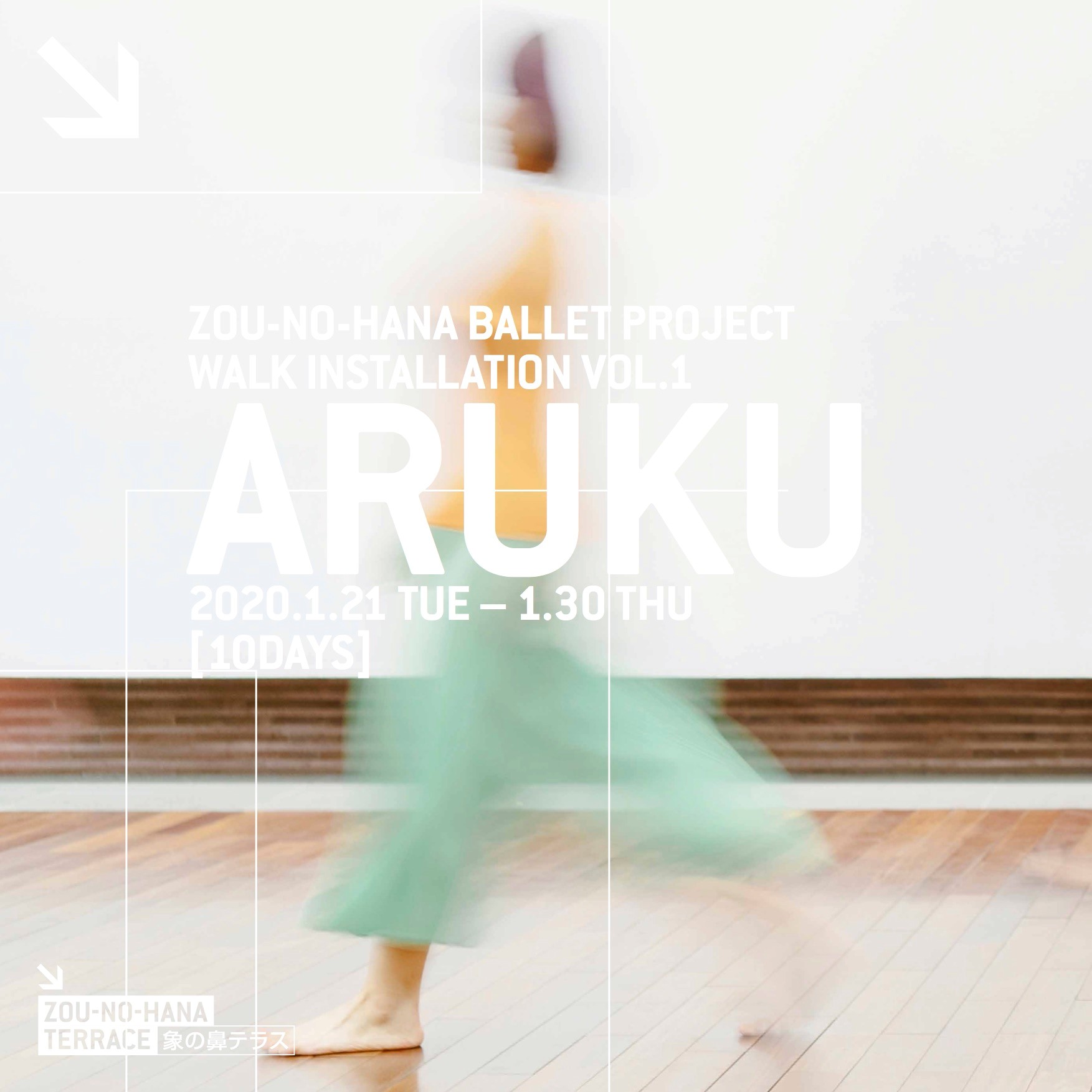 Walk Installation vol.1 ARUKU（象の鼻テラス）