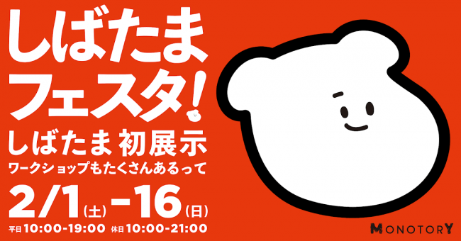 しばたまフェスタ アソビル 公式 横浜市観光情報サイト Yokohama Official Visitors Guide