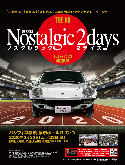 第2回 Nostalgic 2days(ノスタルジックツーデイズ)（パシフィコ横浜）