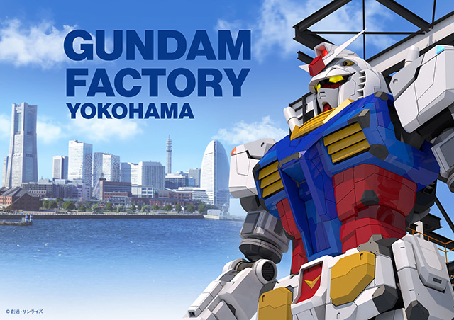機動戦士ガンダム40周年プロジェクト「GUNDAM FACTORY YOKOHAMA」が2020年12月19日にオープン決定！