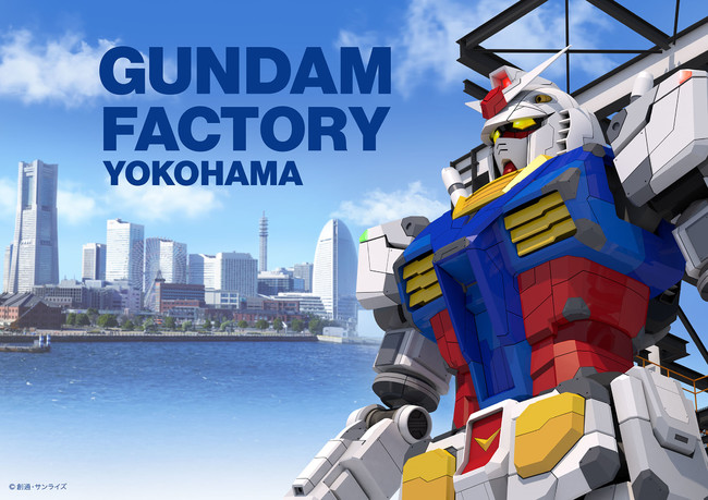 日本旅行が「GUNDAM FACTORY YOKOHAMA オリジナルツアー」を10/30(金)販売開始！