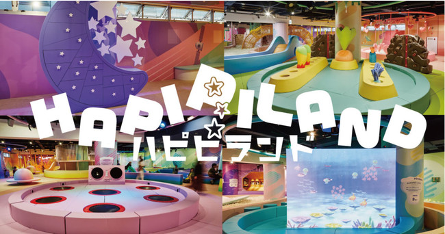 アソビル4階に新たな屋内キッズパーク「Hapipi Land（ハピピランド）」が12/15(火)プレオープン！