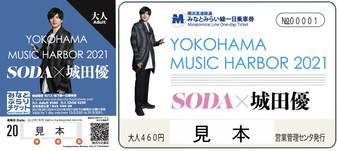 『SODA』×城田優コラボ企画「城田優オリジナルデザインの一日乗車券」