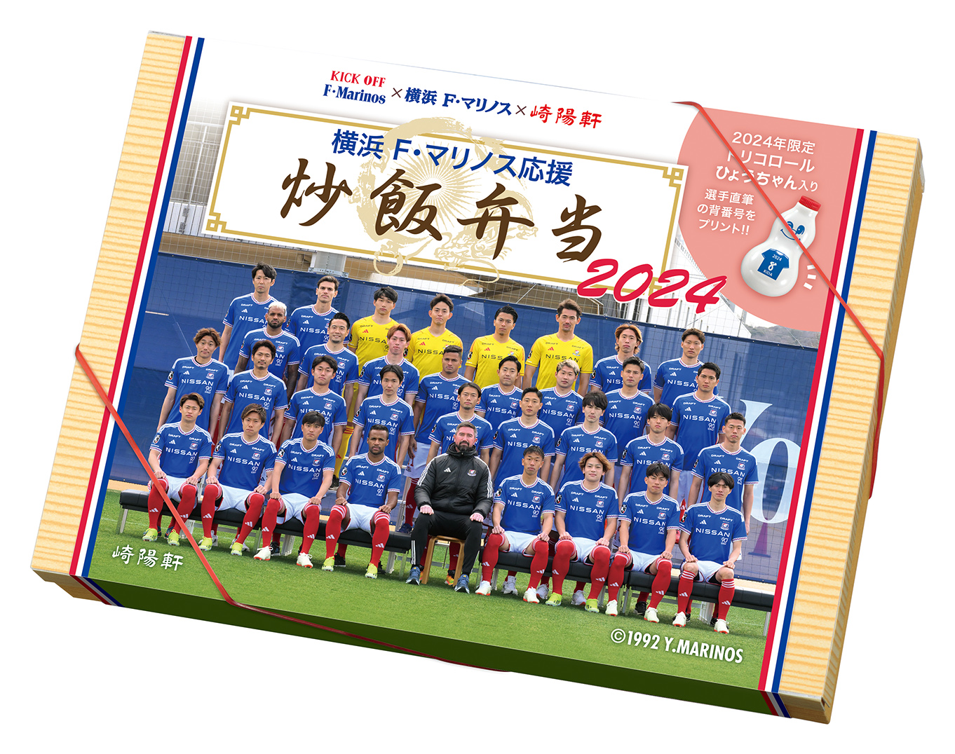 「横浜F・マリノス応援炒飯弁当 2022」2/19(土)からホーム戦で限定販売！