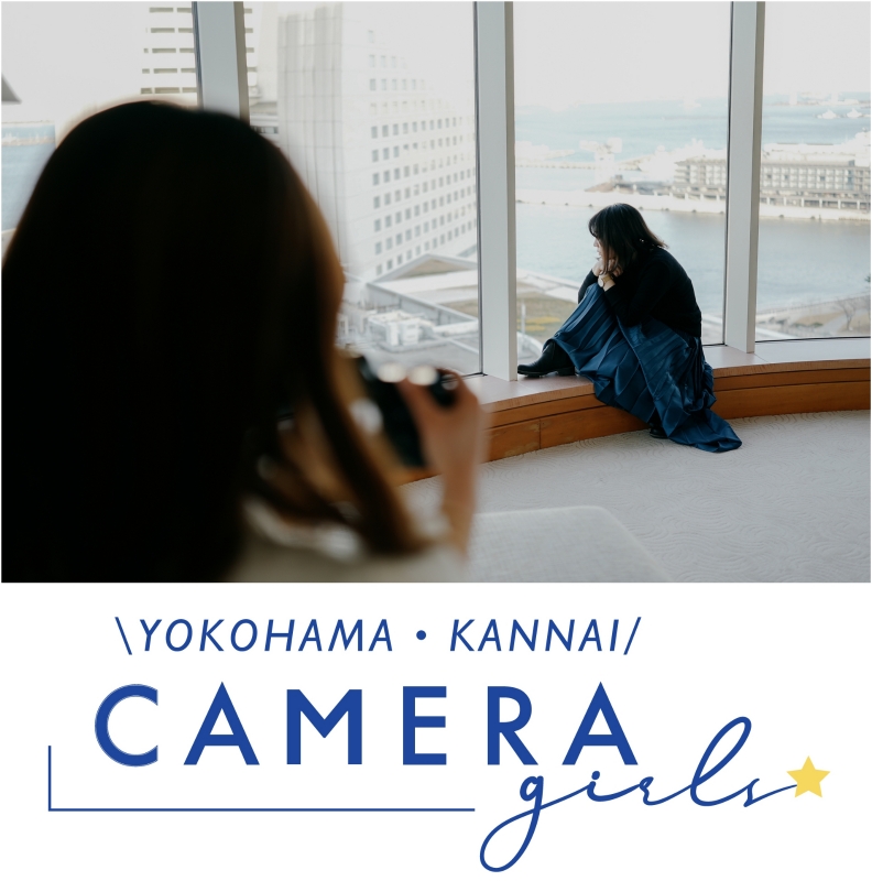 “関内エリアフォトタウンプロジェクト”でエリアの魅力を発信！　「横浜関内カメラガールズ」募集