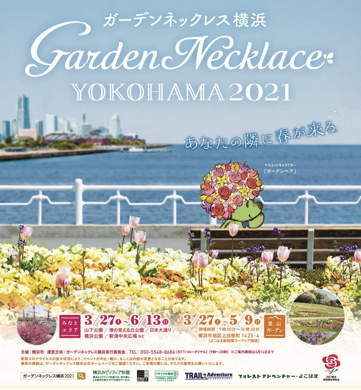 5年目となる「ガーデンネックレス横浜 2021」が3/27(土)から開幕！