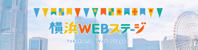 横浜みなとみらいホールがバーチャル版芸術フェスティバル「横浜WEBステージ」の新制作コンテンツを10/1(金)から順次公開