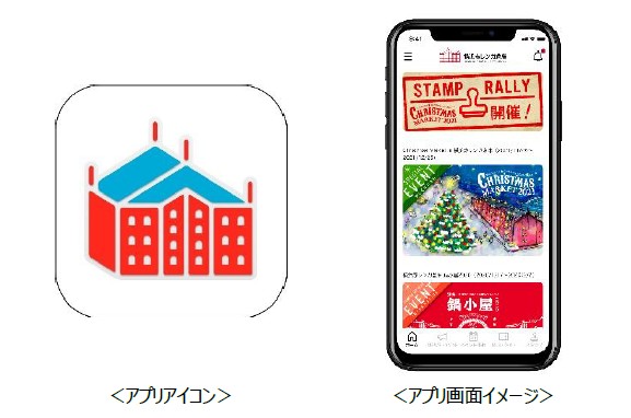 横浜赤レンガ倉庫が「横浜赤レンガ倉庫イベント公式アプリ」を11/17(水)配信開始！