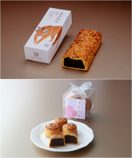 重慶飯店 “寅”をデザインした干支パッケージの「番餅」とバレンタイン商品「チョコあん小粒月餅」が12/1(水)新発売！
