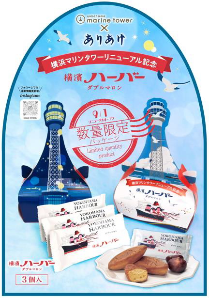 タワー型パッケージ「横浜マリンタワーリニューアル記念ハーバー」を9/1(木)から数量限定販売！