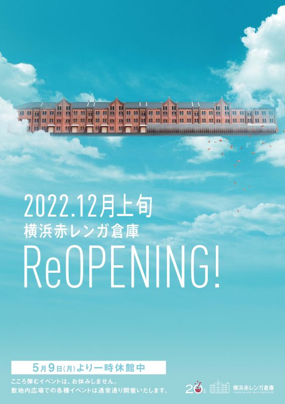 横浜赤レンガ倉庫のリニューアルオープンが12月上旬に決定！　コンセプトは「BRAND NEW “GATE”」