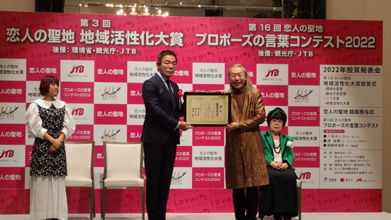 横浜マリンタワーが「恋人の聖地 第3回地域活性化大賞」審査員賞を受賞！