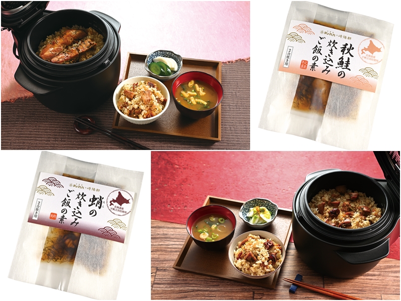 北海道ぎょれん×崎陽軒「炊き込みご飯の素」2種を12/7(水)から新発売！