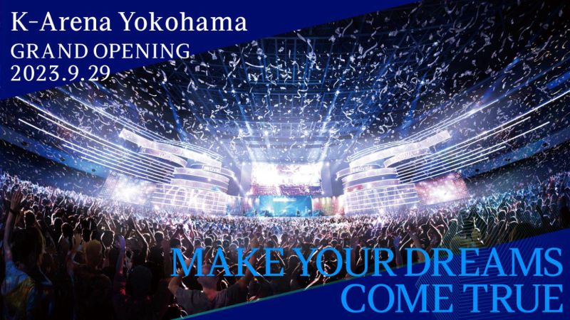 世界最大級の音楽に特化したアリーナ「Ｋアリーナ横浜」2023年9月29日(金)開業決定！