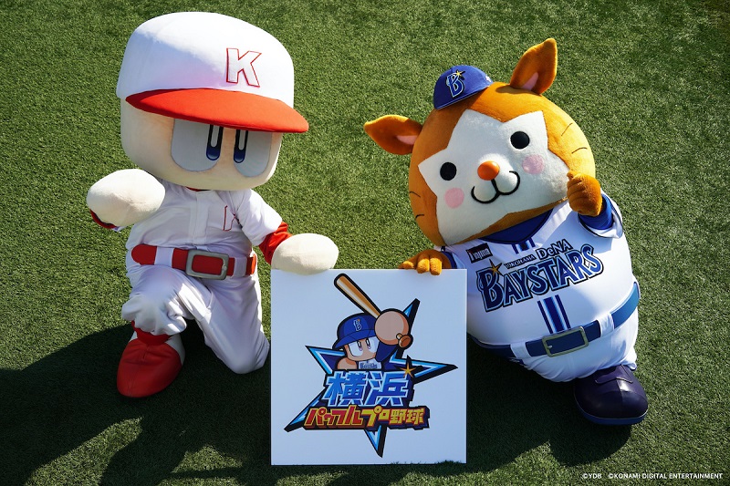 「横浜パワフルプロ野球 2023」初開催決定！  『パワフルプロ野球』の世界が横浜スタジアムに登場！ 