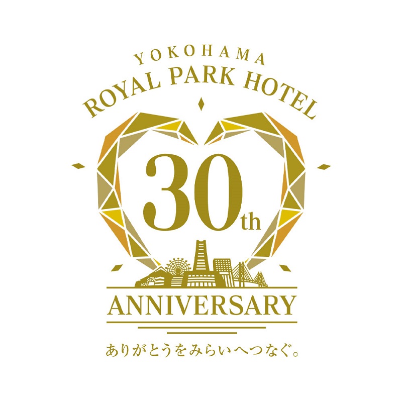 横浜ロイヤルパークホテル  開業30周年を記念する企画やイベントを開催